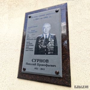 Мемориальная доска арт.1986